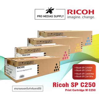 ผงหมึกใช้สำหรับรุ่น Ricoh SP C250 ใช้สำหรับเครื่องพิมพ์ Ricoh SP C250DN / C250SF / C260DNw /C261SFnw