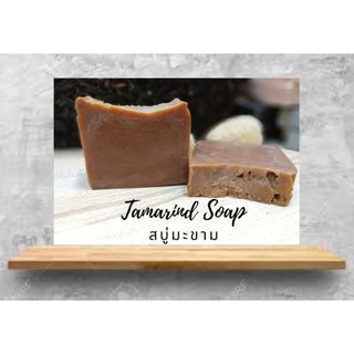 ขายดี=+สินค้าขายดีสบู่​มะขาม​Tamarind Soap สบู่ สบู่น้ำมันธรรมชาติ สบู่Natural สบู่ก้อน สบู่ผิวขาว หน้าใสจากร้านyoozoap