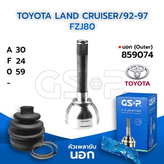 GSP หัวเพลาขับนอก TOYOTA LAND CRUISER/92-97 FZJ80 (30-24-59) (859074)