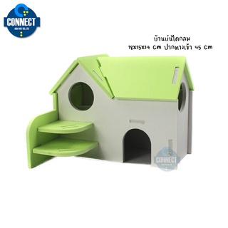 บ้านแฮมสเตอร์ บ้านบันไดกลม (HA04) ของเล่นแฮมเตอร์ Hamster House {ของเล่นสัตว์ขนาดเล็ก}