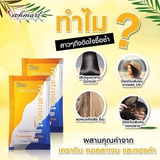 ไบโอทรีทเม้น Green bio สีเขียว สีชมพู สีทอง ยกกล่อง 24 ซอง