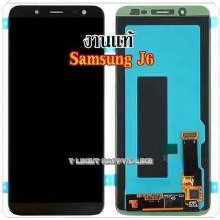 จอLCD แท้ OLED Samsung J6 Galaxy J6(2018) (J600) แถมอุปกรณ์ กาว ซัมซุง J6(2018) ทัชสกรีน งานแท้ งานมีคุณภาพ