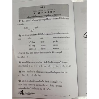 หนังสือภาษาจีน เรียนพินอินให้สนุก
