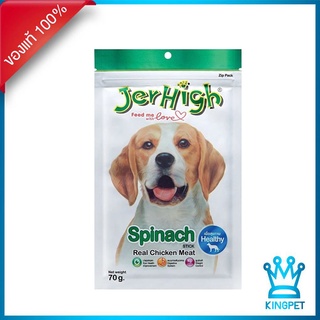 Jerhigh Spinach Stick 400g สติ๊กแท่งสำหรับสุนัขรสผักโขม