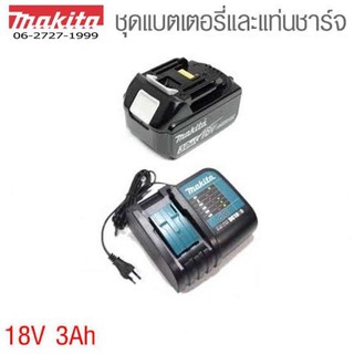 Makita ชุด Starter kit (แบต 18 V 3h จำนวน 1ก้อน + แท่นชาร์จ)