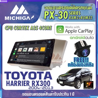 MICHIGA จอแอนดรอย TOYOTA LEXUS RX300 2004-2013 สเปคแรง รองรับ APPLECARPLAY RAM2G ROM32G หน้าจอ IPS HD