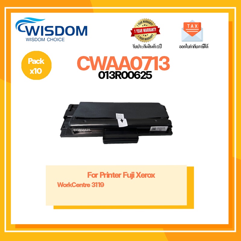 WISDOM CHOICE TONER ตลับหมึกเลเซอร์โทนเนอร์ CWAA0713 ใช้กับเครื่องปริ้นเตอร์รุ่น Fuji Xerox WorkCentre 3119 Pack 10