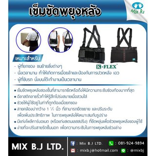 เข็มขัดพยุงหลัง K-Flex Back Support