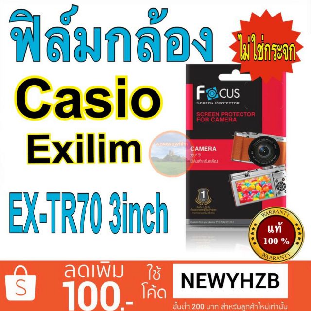 Focus ฟิล์มกล้อง Casio EX-TR70 ฟิล์มใส