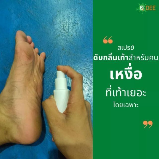 ไร้คราบแป้ง เท้าแห้งทั้งวัน ! Qdee สเปรย์ดับกลิ่นเท้า สเปรย์ระงับเหงื่อมือ สเปรย์ฉีดรองเท้า ดับกลิ่นรองเท้า สเปรย์ฉีดมือ - รูปที่ 6