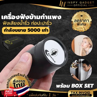 💥ของแท้ เครื่องฟังเสียงทะลุกำแพง ฟังแบบทะลุทะลวง (รุ่นใหม่สุด โครตดี!)