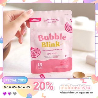 วิตามินแก้มใส bubble blink บับเบิ้ล บริ้ง Yerpall