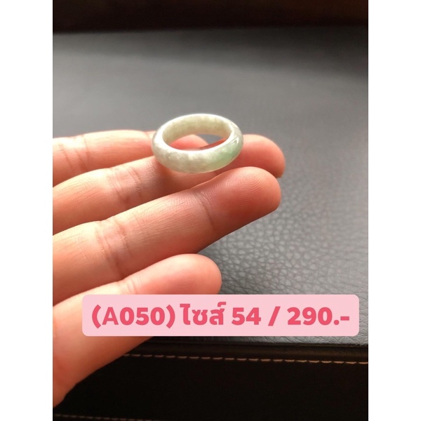 (A050)แหวนหยกพม่าไซส์ 54
