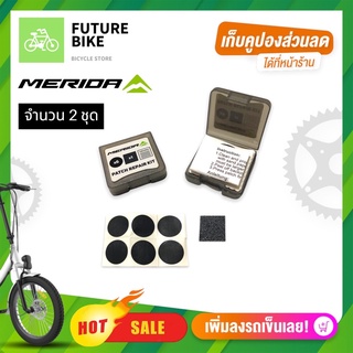 MERIDA ชุดแผ่นปะยางจักรยาน