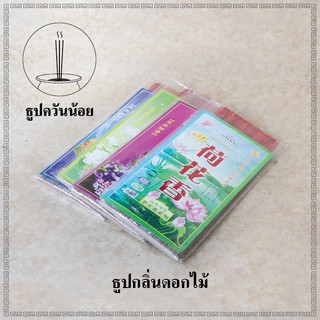 ธูปกลิ่นดอกไม้ หอม ควันน้อย