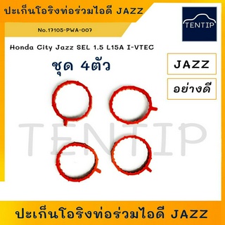 HONDA (4ตัว) ยาง ปะเก็น โอริง ท่อร่วมไอดี ฮอนด้า (L15A1) CITY JAZZ SEL 1.5 L15A I-VTEC No. 17105-PWA-007