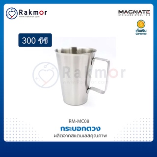 MAGNATE กระบอกตวง สแตนเลส ขนาด 300 – 2000 CC ถ้วยตวง แก้วตวง เหยือกสแตนเลส บีกเกอร์สแตนเลส