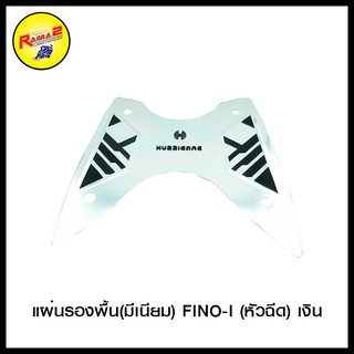 แผ่นรองพื้น(มีเนียม) FINO-I (หัวฉีด)