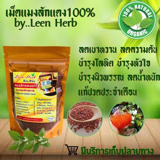 แมงลักแดง ขายส่งแพ็ค 15 ซอง Leen herb สมุนไพรเพื่อสุขภาพ ธัญพืชแท้100%