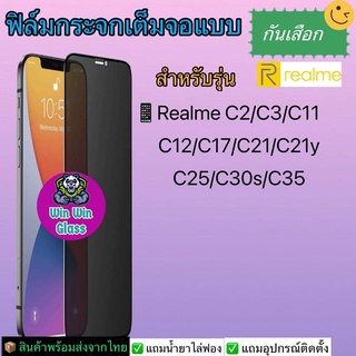 ฟิล์มกระจกเต็มแบบกันเสือกRealmeC2,C3,RealmeC11,C12,C17,RealmeC21,C21Y,C25,RealmeC30s,C35,C33