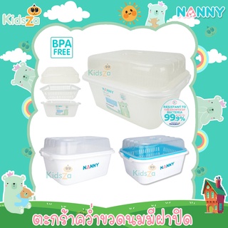 Nanny ตะกร้าคว่ำขวดนม กล่องเก็บขวดนมเด็ก ที่คว่ำขวดนม ที่เก็บขวดนมแบบฝาปิด Baby Bottle Drying Basket