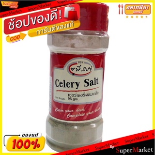 (แพ็ค 2) Unt Celery Salt 95 g