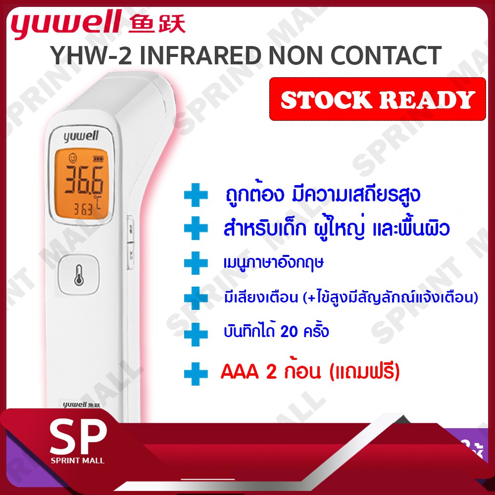 สินค้าพร้อมส่ง 03/04/2563 ที่วัดไข้ ที่วัดไข้เด็ก ที่วัดอุณหภูมิ วัดอุณหภูมิ contact infrared thermometer