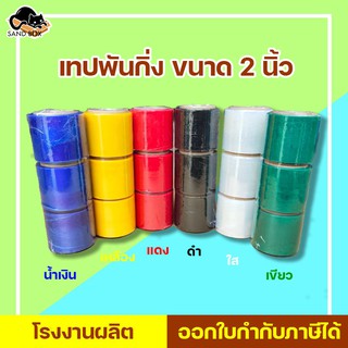 (ลดอีก20฿ โค้ด INCSM4L) เทปพันกิ่ง เทปพันกิ่งไม้ ที่ตอนกิ่ง 1 นิ้ว 2 นิ้ว มี 6 สี