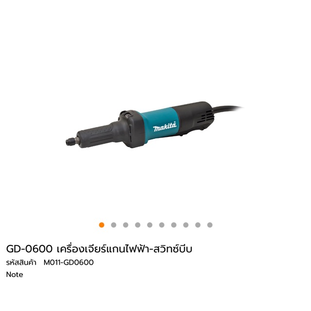 เครื่องเจียร์ คอตรง Makita GD0600