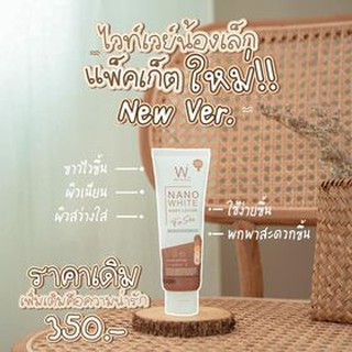 ไวท์เวย์  💥โฉมใหม่ White Way Lotion