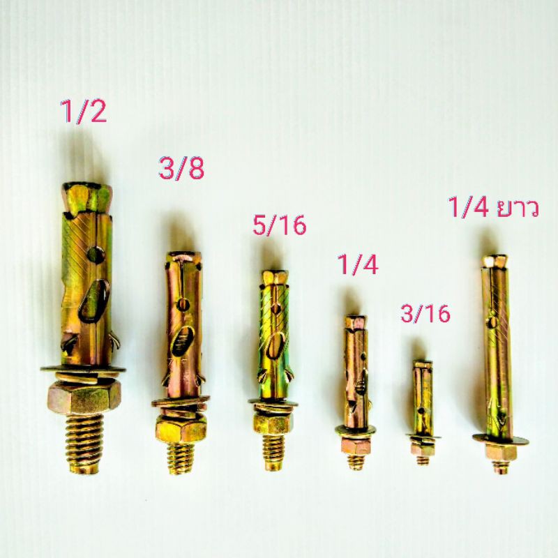 พุ๊กเหล็ก บุ๊กเหล็ก 3/16"-1/2" (10ตัว)