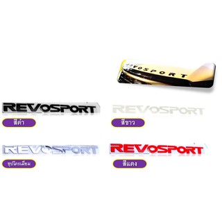 โลโก้3D REVOSPORT (โลโก้ดำ/ขาว/ชุบโครเมี่ยม/แดง)