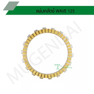 แผ่นคลัตช์ WAVE 125 G21107