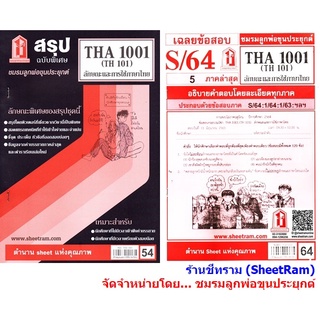 แหล่งขายและราคาชีทราม THA1001 / TH101 ลักษณะและการใช้ภาษาไทยอาจถูกใจคุณ
