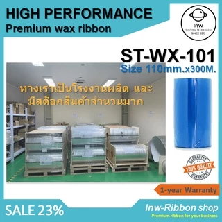 ribbon wax หมึกพิมพ์บาร์โค้ด ริบบ้อนแว็ก 110x300 110*300 ผ้าหมึกริบบ้อน หมึกพิมพ์สติ๊กเกอร์ ริบบ้อน