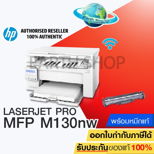 เครื่องปริ้น HP LaserJet Pro MFP M130nw /เครื่องพร้อมหมึกของแท้/wifi network