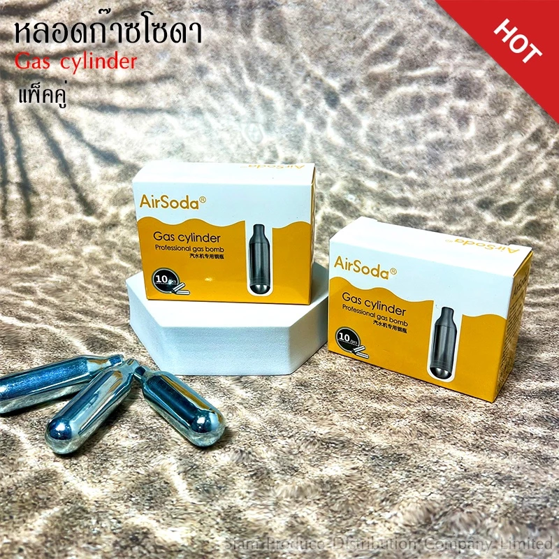 🔥 แพ็ค 20 หลอด แก๊สทำโซดา Airsoda CO2 สำหรับเครื่องทำโซดาพกพา ใช้ผลิตน้ำโซดาและเครื่องดื่มอัดลม