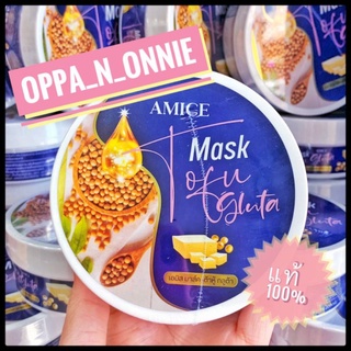 มาร์คเต้าหู้กลูต้าเอมิส AMICE MASK TOFU GLUTA