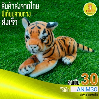 ตุ๊กตาเสือหมอบตระกูลPCL  ขนาด 27 ซม. ผลิตด้วยเครื่องจักรที่ทันสมัย หมดกังวลเรื่องขนร่วง สีตก