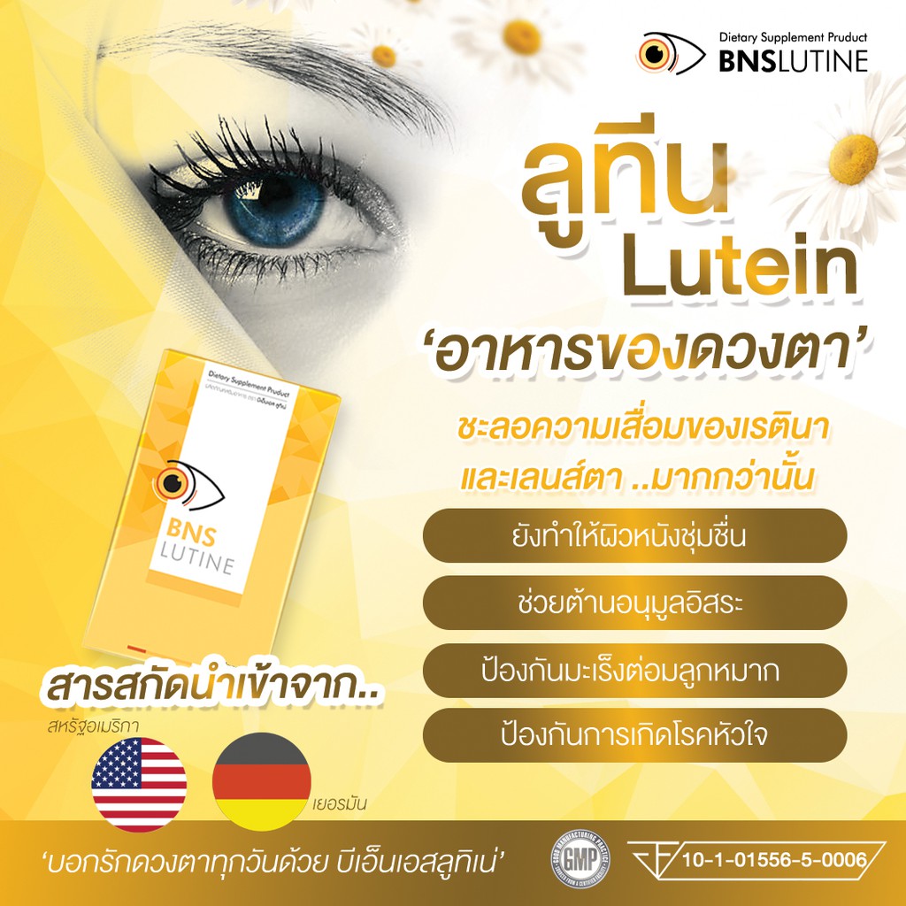 BNS Lutine ลูทีน บำรุงสายตา บำรุงฟื้นฟูดวงตา โรคต้อ วุ้นในตาเสื่อม สินค้าขายดี 1 กล่อง