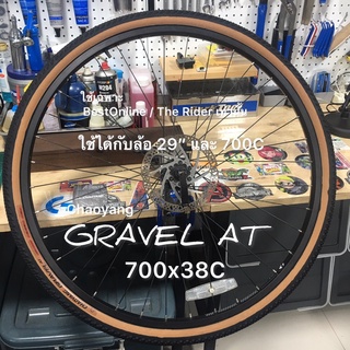 ยางนอกขอบพับ 700x38c (40-622) CHAOYANG Gravel AT w111001 Tan Wall ขอบพับ แก้มแก้ว ยาง29นิ้ว เสือภูเขา กราเวล เสือหมอบ