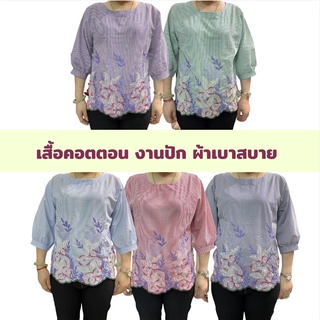 เสื้อคอกลมคอตตอน เสื้อผู้ใหญ่ใส่สบายงานปัก