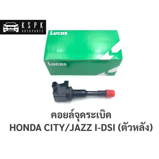 คอยล์จุดระเบิด ฮอนด้า ซิตี้, แจ็ส HONDA CITY, JAZZ i-DSI (ตัวหลัง)รุ่น8หัวเทียน / ICD0374