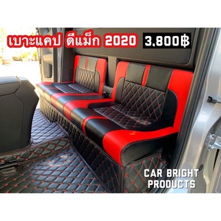 🔥เบาะแคป Isuzu 2020 2021 2022ฟองน้ำฉีด เบาะแค็ปพิงครึ่งท่อน