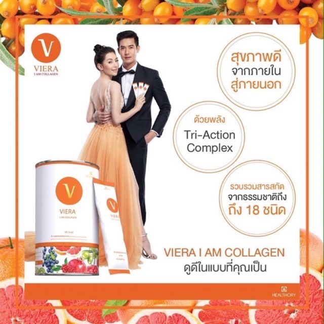 อาหารเสริม VIERA Collagen วีร่า คอลลาเจน