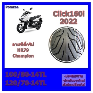 ยางขอบ14 ล้อหน้า 100/80-14, ล้อหลัง120/70-14 สำหรับยางมอเตอร์ไซค์  (ไม่ใช้ยางใน) ลายCity grip CHAMPION ยางคลิก160 ไอ