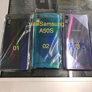 บอดี้ Body Samsung A50S (ฝาหลัง +เคสกลาง)