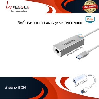 Veggieg Adapter USB3.0 TO RJ45 Lan  Gigabit 10/100/1000 สายแปลงสัญญาณ USB เป็น Lan