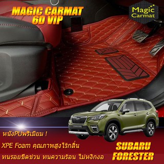 Subaru Forester 2019-รุ่นปัจจุบัน Set B (เฉพาะห้องโดยสาร 2แถว) พรมรถยนต์ Subaru Forester พรม6D VIP Magic Carmat