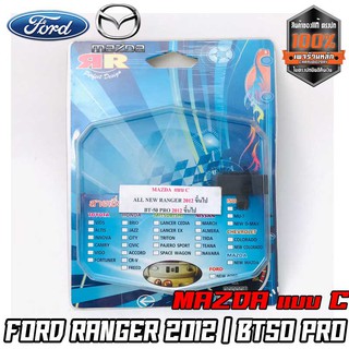 สาย USB FORD RANGER MAZDA สายปลั๊กต่อ USB พร้อมเบ้าตรงรุ่น ง่ายต่อการติดตั้ง ตรงรุ่น USB FORD RANGER 2012 BT50 PRO แบบ C